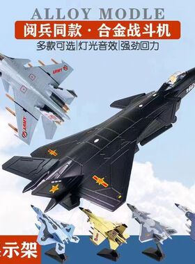 歼20歼10歼15合金战斗机航模 儿童仿真军事直升机飞机模型摆件