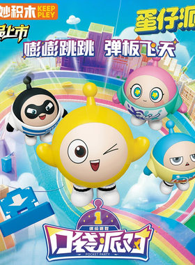 奇妙积木蛋仔派对弹簧跳跳玩具