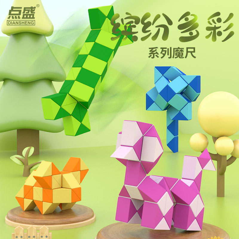 幼儿园魔尺点盛儿童益智变形玩具