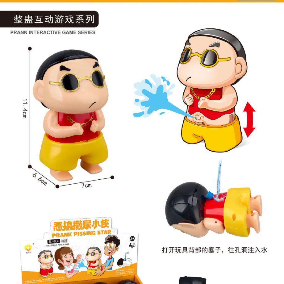 创意趣味 小新 整蛊射水 撒尿娃娃 脱裤尿尿 搞笑恶搞水枪玩具