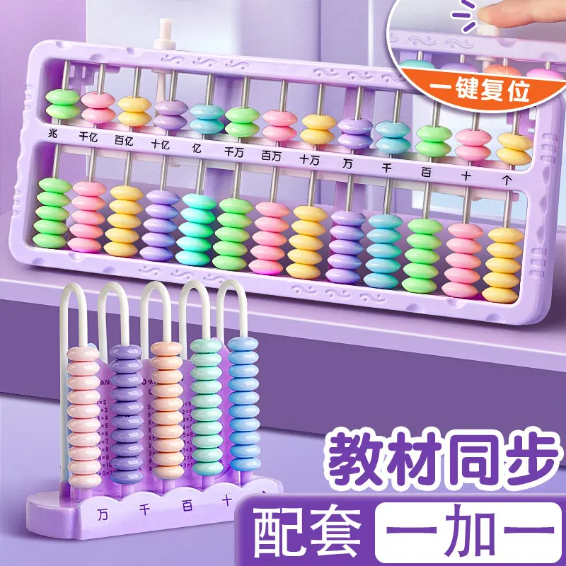 少儿珠心算加减法算术启蒙小算盘