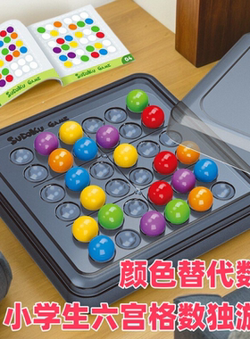 缤纷数独小学生六宫格 思维训练儿童入门一年级益智玩具颜色游戏