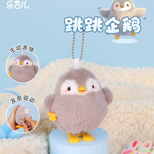 乐吉儿跳跳企鹅 仿真发条玩具跳跳小鹅 互动毛绒公仔儿童陪伴玩偶