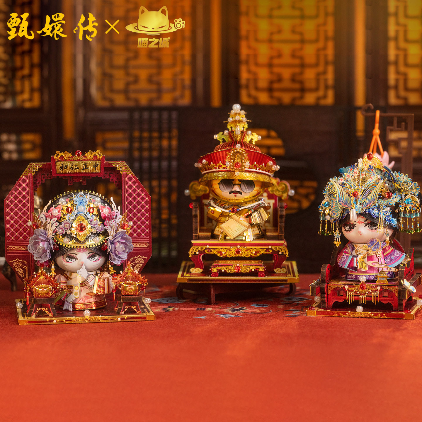 艺模 甄嬛传 喵之城 雍正喵 华妃喵 国风 金属头饰 手工DIY摆件