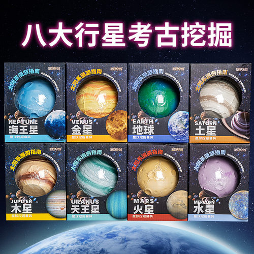 八大行星球考古挖掘盲盒玩具
