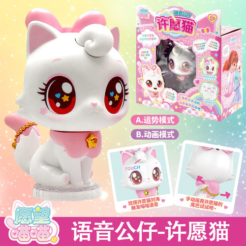愿望喵喵语音公仔玩偶许愿猫礼物
