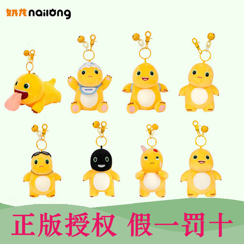 正版授权奶龙公仔亲肤萌态