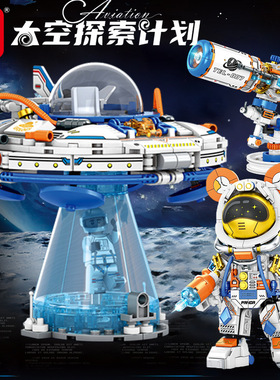 太空探索计划 航天太空熊 星际飞碟 望远镜 拼装积木 摆件礼物