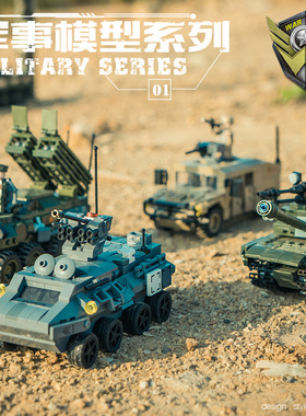 战争军事积木坦克飞机导弹运输车越野悍马运输直升机益智拼装玩具