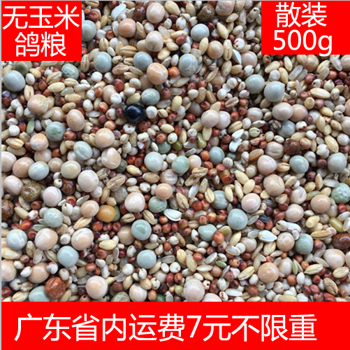 鸽子饲料 无玉米鸽粮 500g 散装 广东运费7元不限重 幼鸽种鸽在类目 宠物/宠物食品及用品, 鸟类及用品, 鸟食中 - 来自Buy2taobao.com提供专业的淘宝代购服务