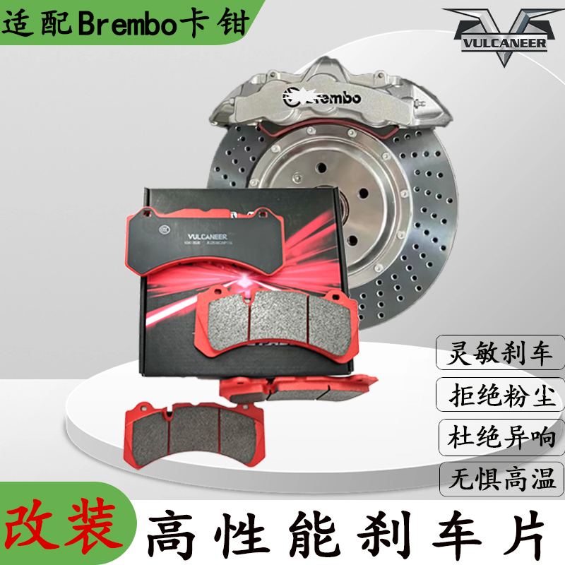 沃肯尼布雷博brembo改装刹车片