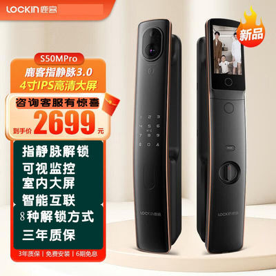 鹿客S50Mpro猫眼指静脉智能锁密码锁指纹锁电子锁C级锁芯防盗门锁
