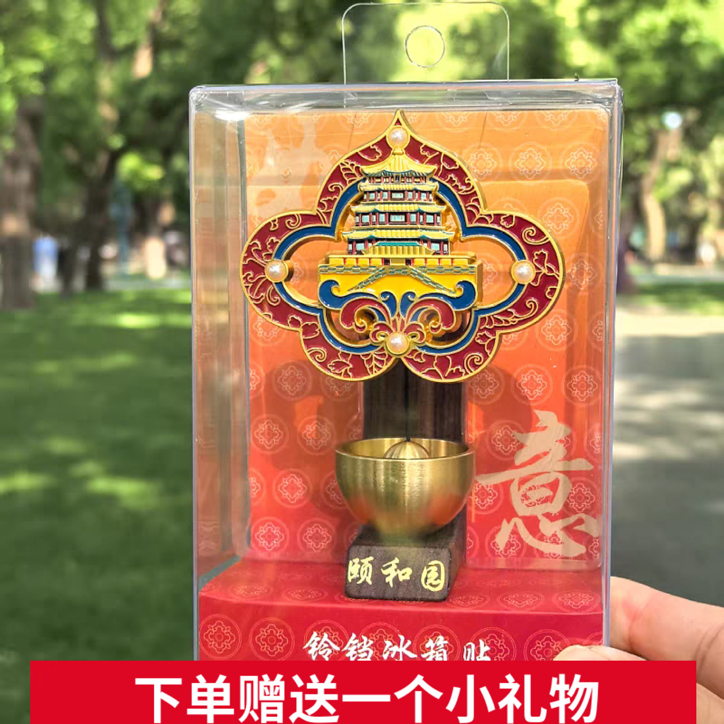 正品颐和园天安门如意铃铛冰箱贴
