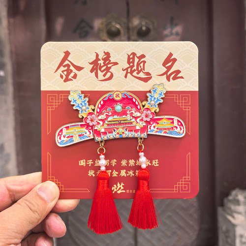 金榜题名状元帽流苏冰箱贴纪念品
