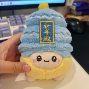 北京天坛祈年殿毛绒挂件天坛文创包挂北京旅游纪念品送同事同学