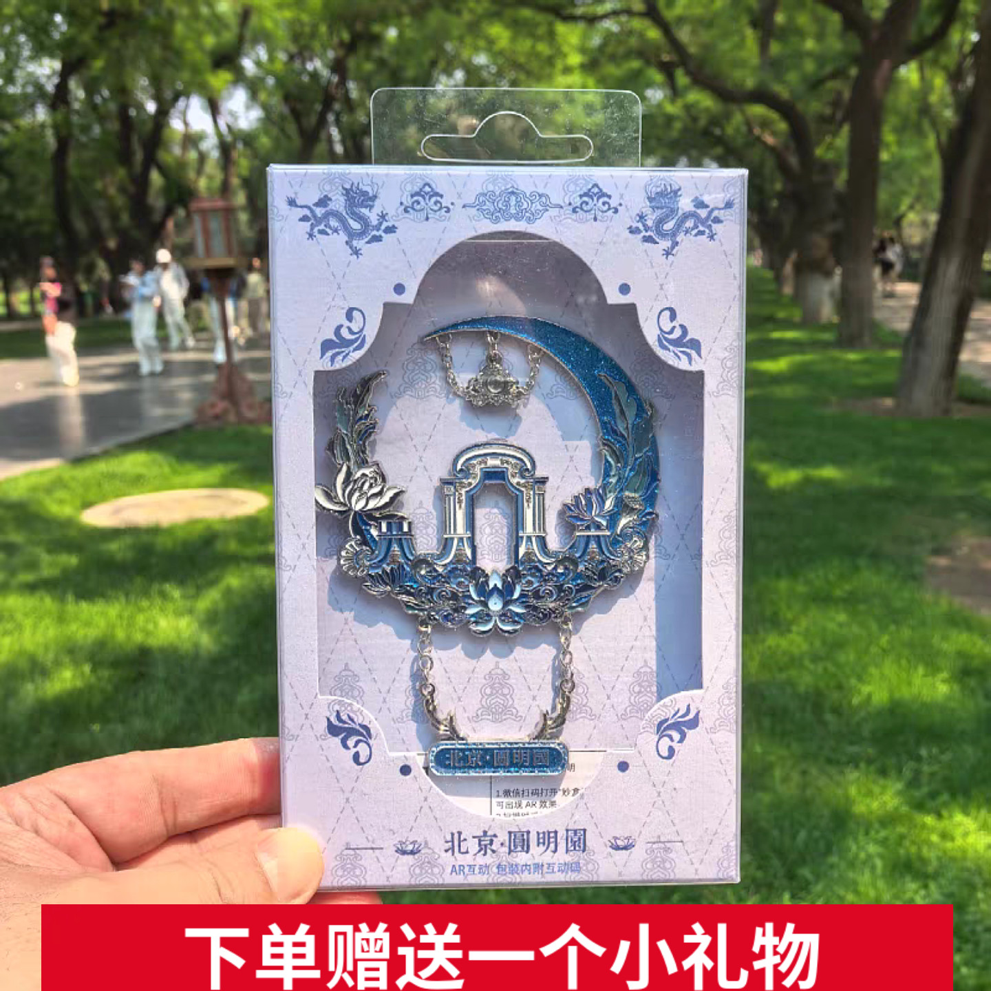 北京圆明园AR冰箱贴旅游纪念品
