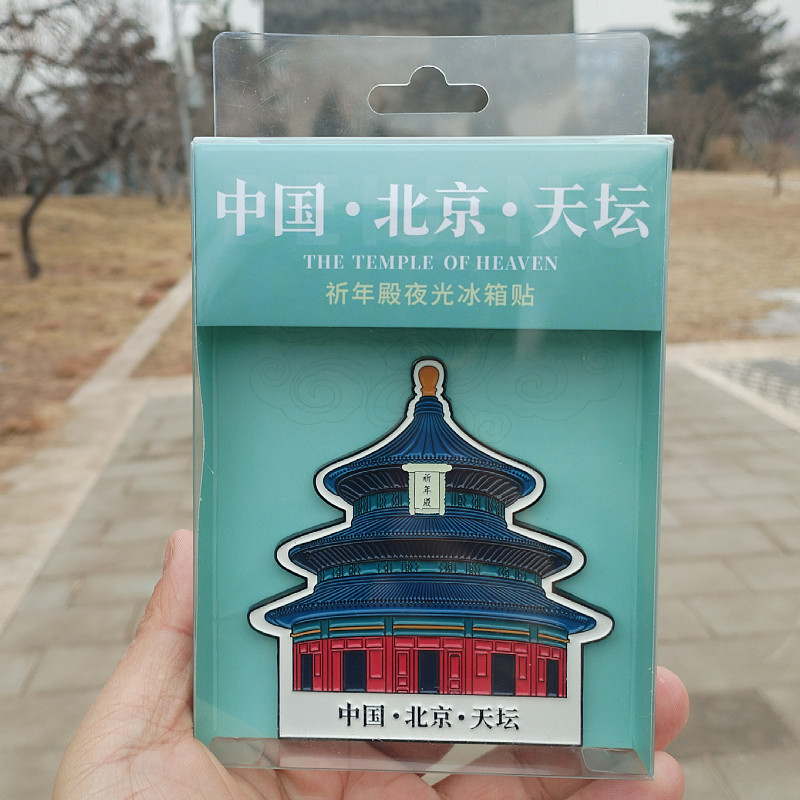 北京天坛公园祈年殿夜光冰箱贴
