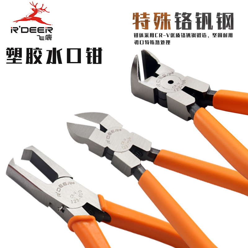 塑胶模型水口钳45/90度斜口钳5.5寸顶切直角钳二次元模型修复钳