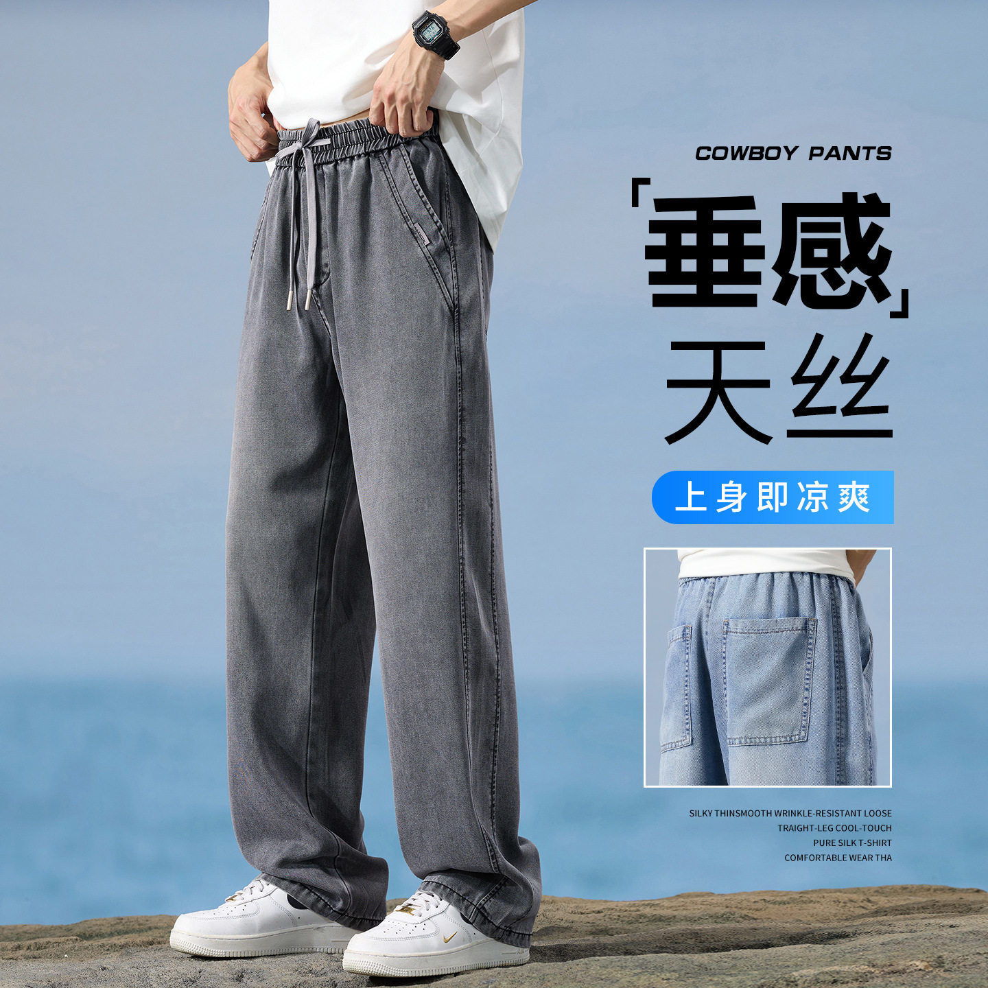 男生夏季救命级冰感天丝弹力阔腿牛仔裤外穿透气宽松直筒阔腿裤宽