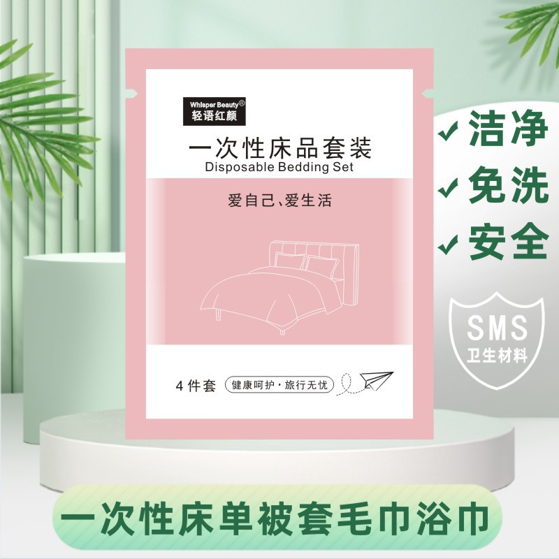 酒店一次性床单被罩枕套旅游双人床上用品四件套户外旅行浴巾被套,户外/登山/野营/旅行用品,一次性床单被套,淘宝优惠券,粉丝福利购,淘宝优惠卷