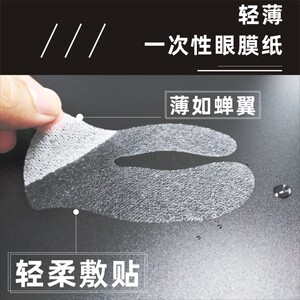 干眼膜纸蚕丝工艺超薄一次性眼膜贴DIY自制 美容院用水疗湿敷补水