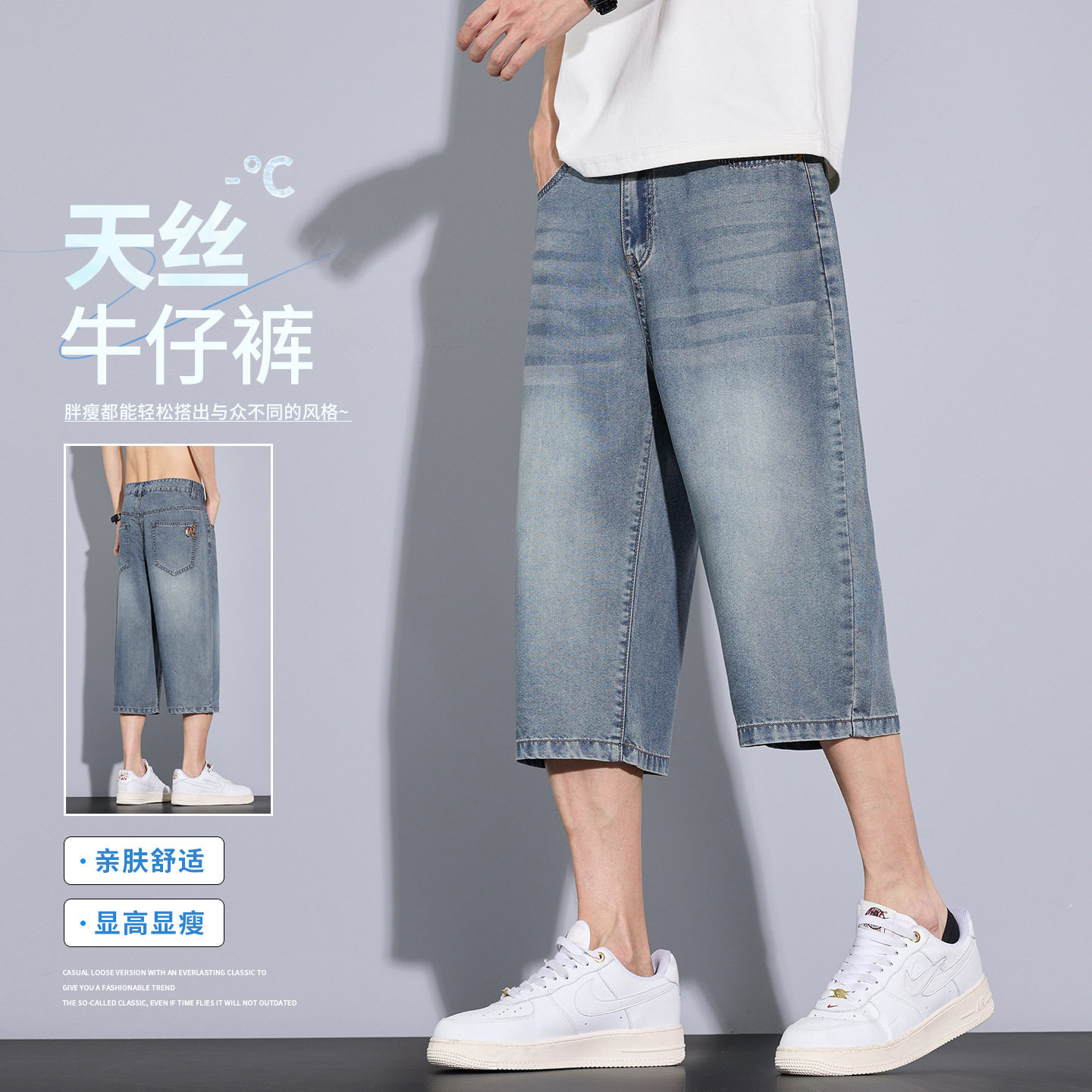 莱赛尔天丝春秋新款七分裤男士宽松透气休闲直筒百搭抗皱牛仔短裤