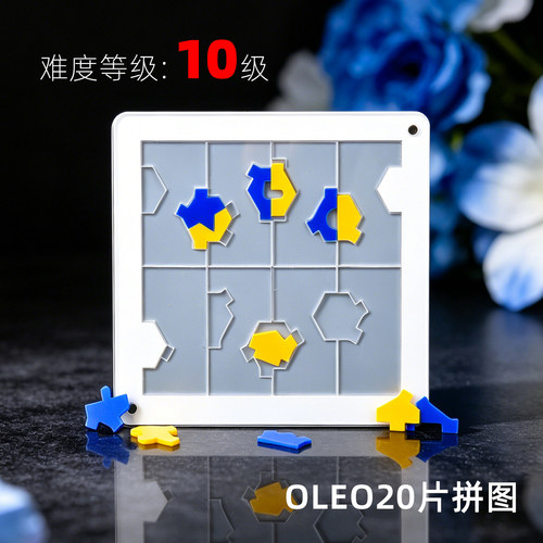 OLEO20块拼图10级亚克力拼图