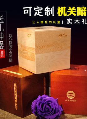 定制实木机关盒子情人节礼物鲁班密码五行首饰寄木细工艺礼盒
