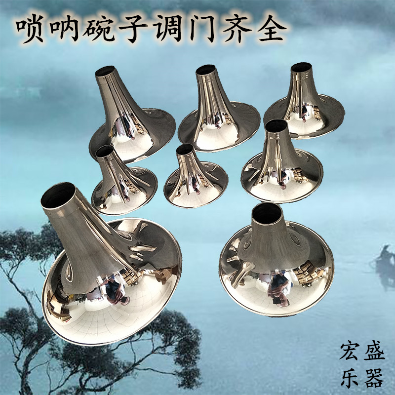 唢呐配件唢呐碗子加厚纯铜唢呐碗通用电镀白碗喇叭碗子标准尺寸图片
