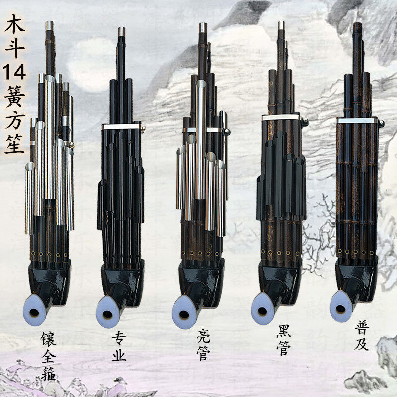 14簧木斗笙河南豫剧曲剧降BEDC调笙乐器儿童成人红白喜事专业方笙图片