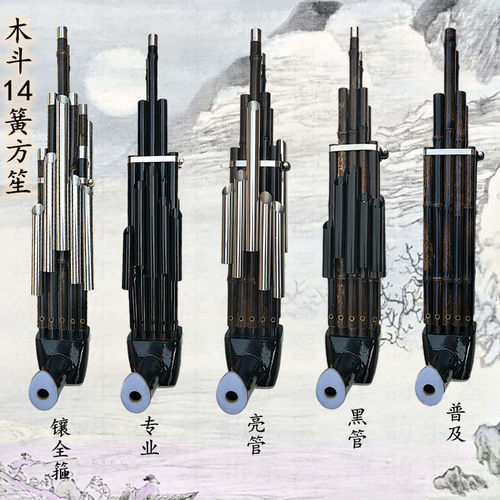 木斗方笙木斗不脱斗不漏气大音量