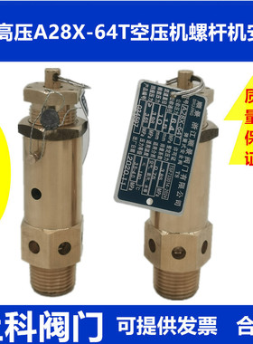富超A28X-25T/40T/64T弹簧式铜安全阀螺杆机空压机空气油气泄压阀