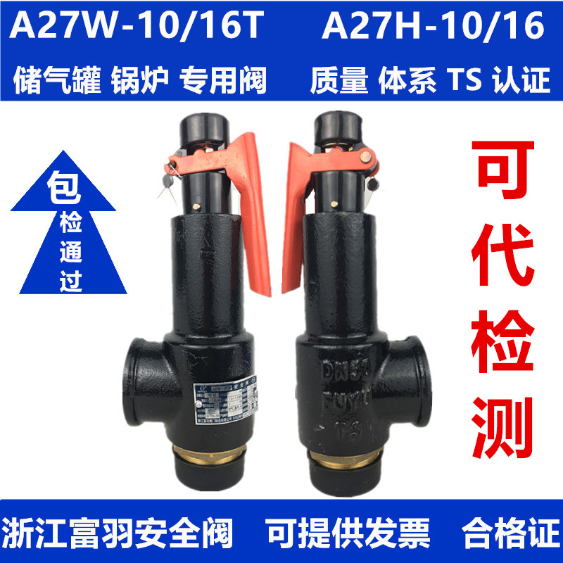 富羽a27w-10t弹簧式安全阀a27w-16t储气罐安全泄压阀排气蒸汽锅炉 五金/工具 排气安全阀 原图主图