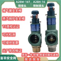 蒸汽泄壓閥鍋爐彈簧式安全閥富羽