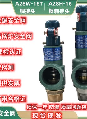 富羽安全阀A28H-16锅炉储气罐蒸汽可调弹簧式防爆泄压阀A28W-16T