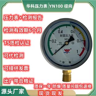100油压液压表1.6mpa真空表 直销华科仪表耐震防震抗震压力表YTN