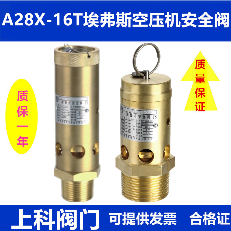 上海埃弗斯A28X-16T上海同山全启示螺杆空压机安全阀弹簧式泄压阀