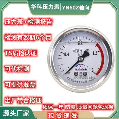 华科永屹YN60Z耐震轴向压力表1.6MPa油水气压真空负压表多款直销