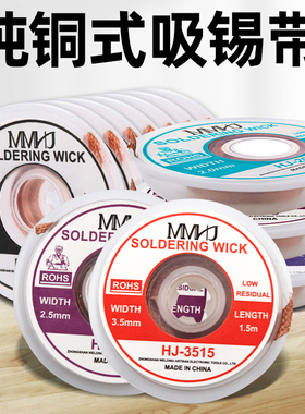CP1515吸锡线2015吸取带去锡丝3015除焊锡丝器工具除锡带吸锡条