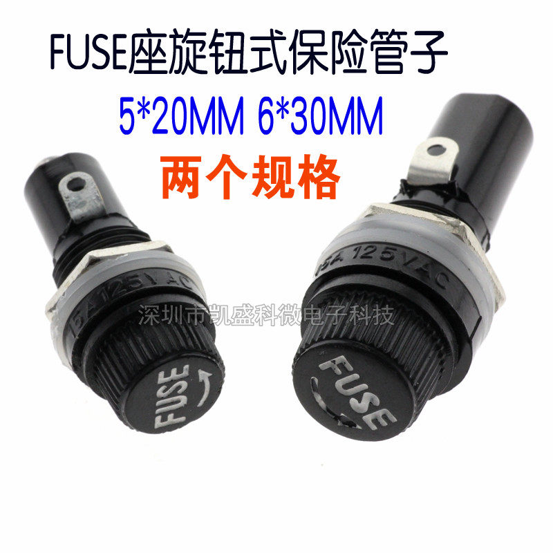 黑色旋钮FUSE 保险管座 玻璃管 5*20 6X30MM 保险丝座 熔断器底座