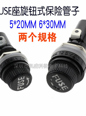 黑色旋钮FUSE 保险管座 玻璃管 5*20 6X30MM 保险丝座 熔断器底座