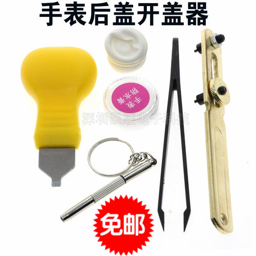修表工具手表后盖拆表截表带组合