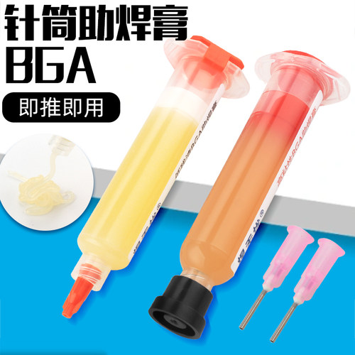 BGA助焊膏无铅无卤免洗维修专用