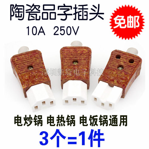 奇花牌品字陶瓷插头纯铜芯电水壶