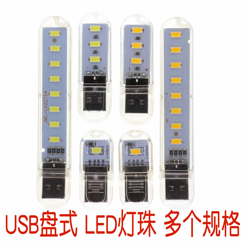 led小夜灯u盘式usb白移动电源