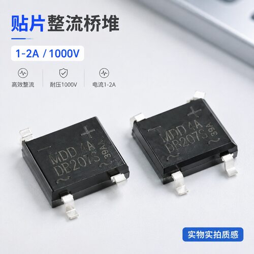 DB107S/DB207S MDD牌/整流桥堆 1-2A/1000V 硅桥式整流器 贴片