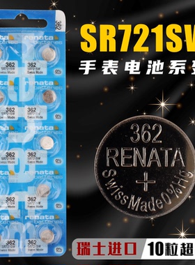 瑞士renata纽扣电池SR721SW 362 SR58 D361原装手表1.55V电子包邮