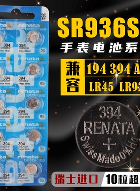 瑞士AG9/LR936/194纽扣电池SR936/394A/LR45石英手表温度计遥控器