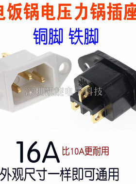 通用电饭煲电饭锅插座三孔三脚品字口螺丝接线电锅电源插口座配件