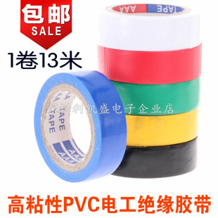 绝缘电工胶带电胶布高粘防水胶带PVC电器电线汽车线束带黑色胶布